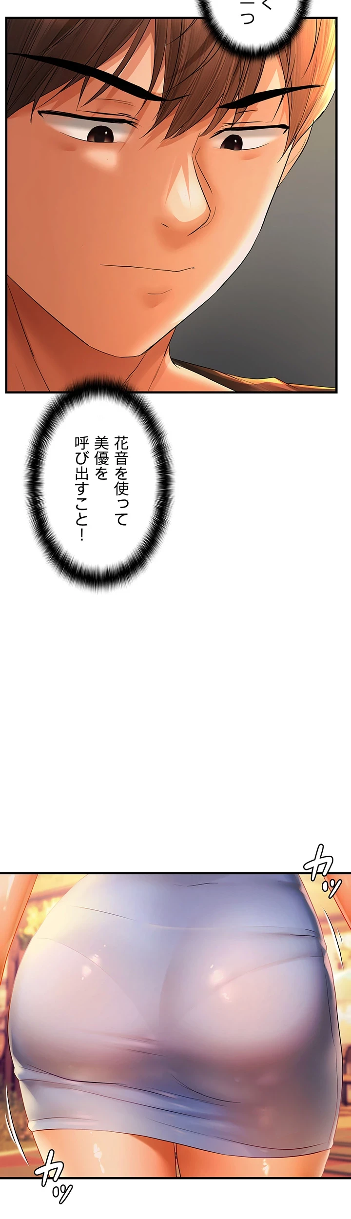 調教中∼いじめっ子とマッチングした件∼ 第31話 - 25
