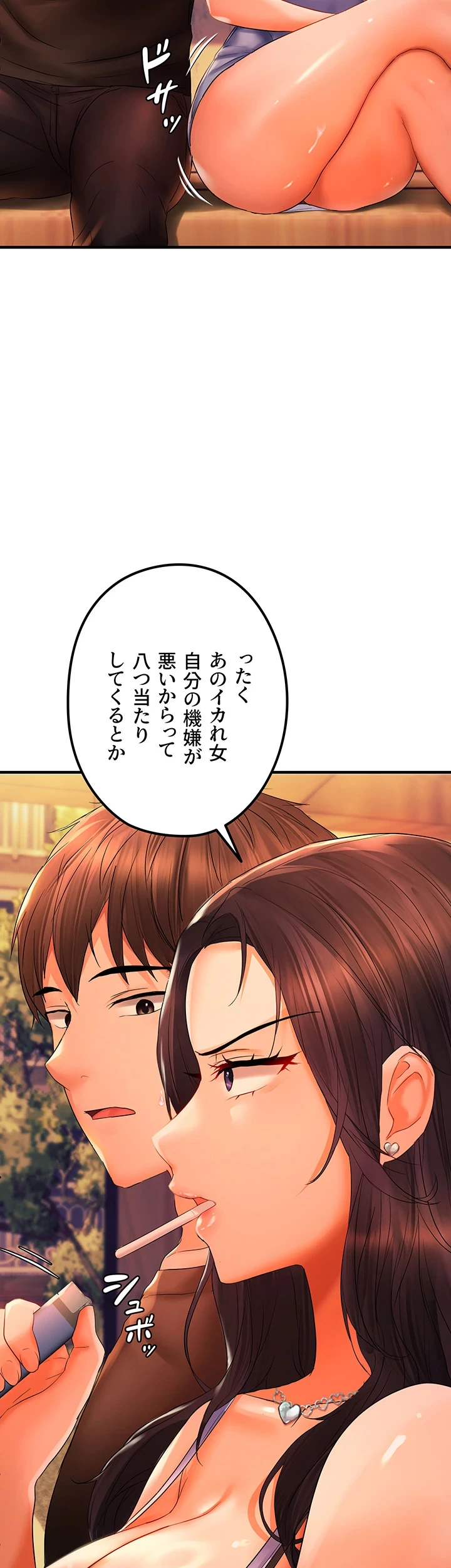 調教中∼いじめっ子とマッチングした件∼ 第31話 - 30