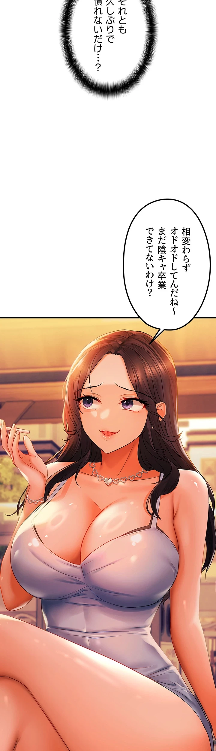 調教中∼いじめっ子とマッチングした件∼ 第31話 - 34