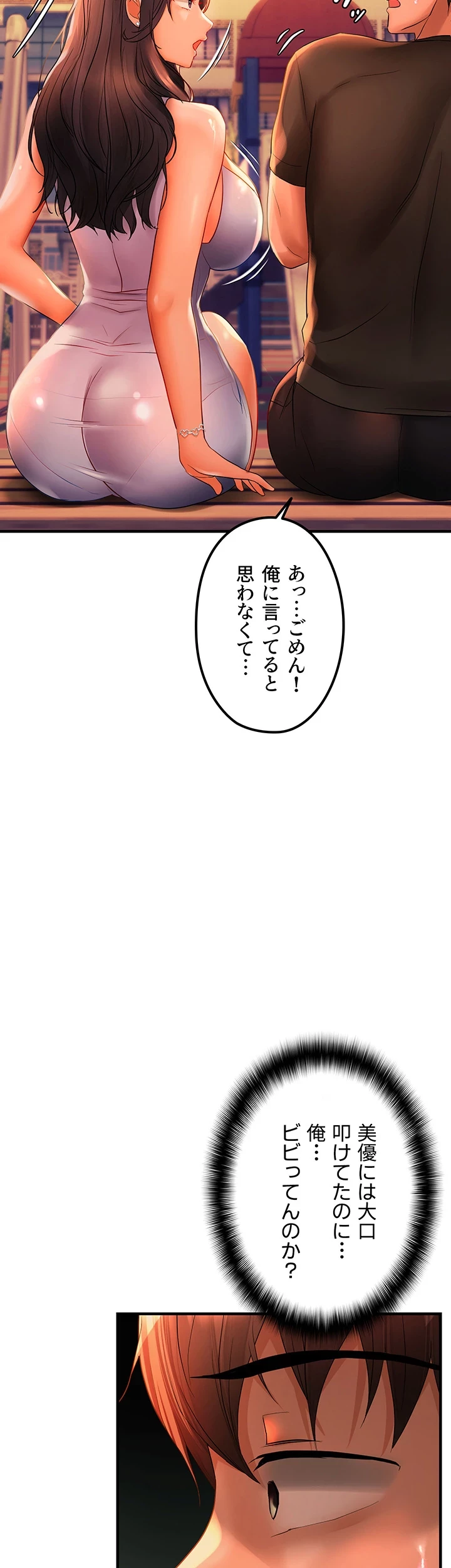 調教中∼いじめっ子とマッチングした件∼ 第32話 - 2