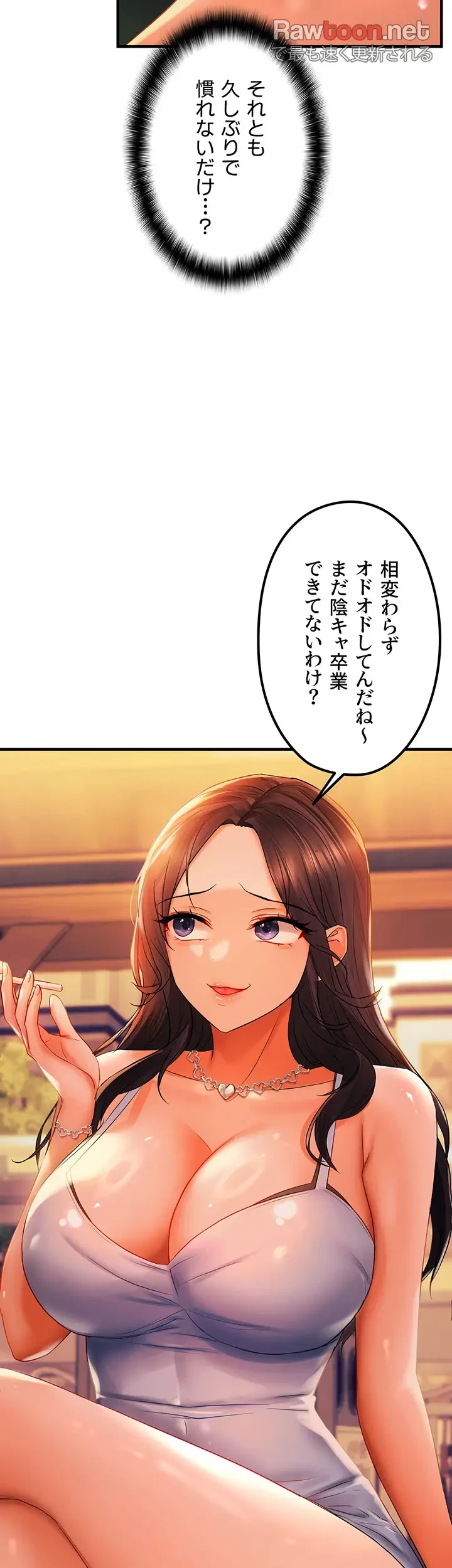 調教中∼いじめっ子とマッチングした件∼ 第32話 - 3