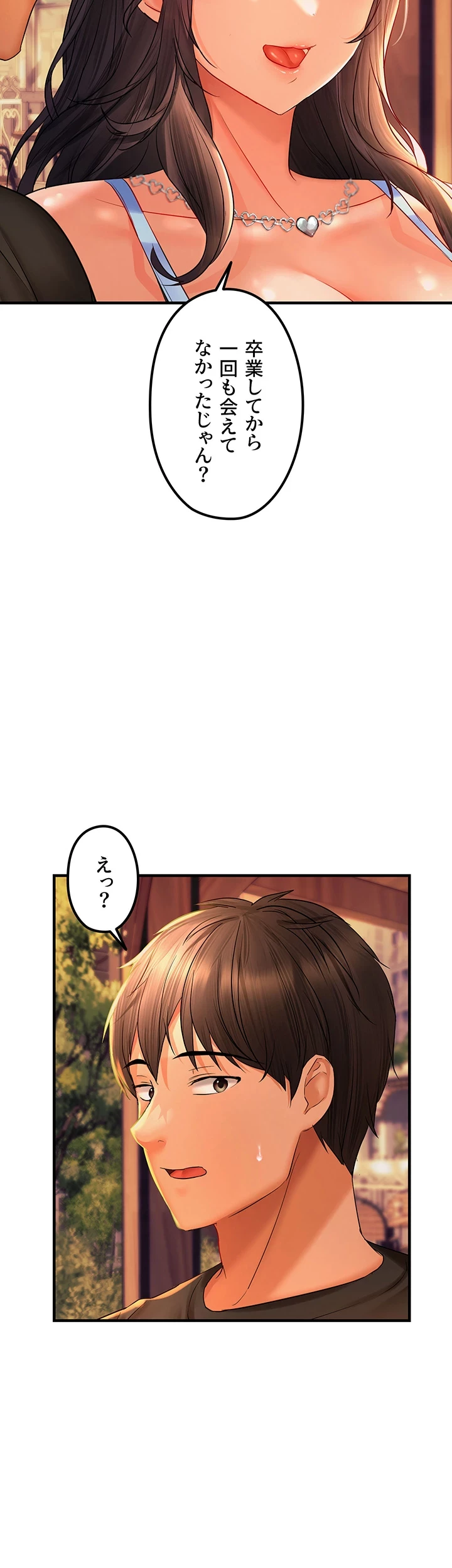 調教中∼いじめっ子とマッチングした件∼ 第32話 - 8