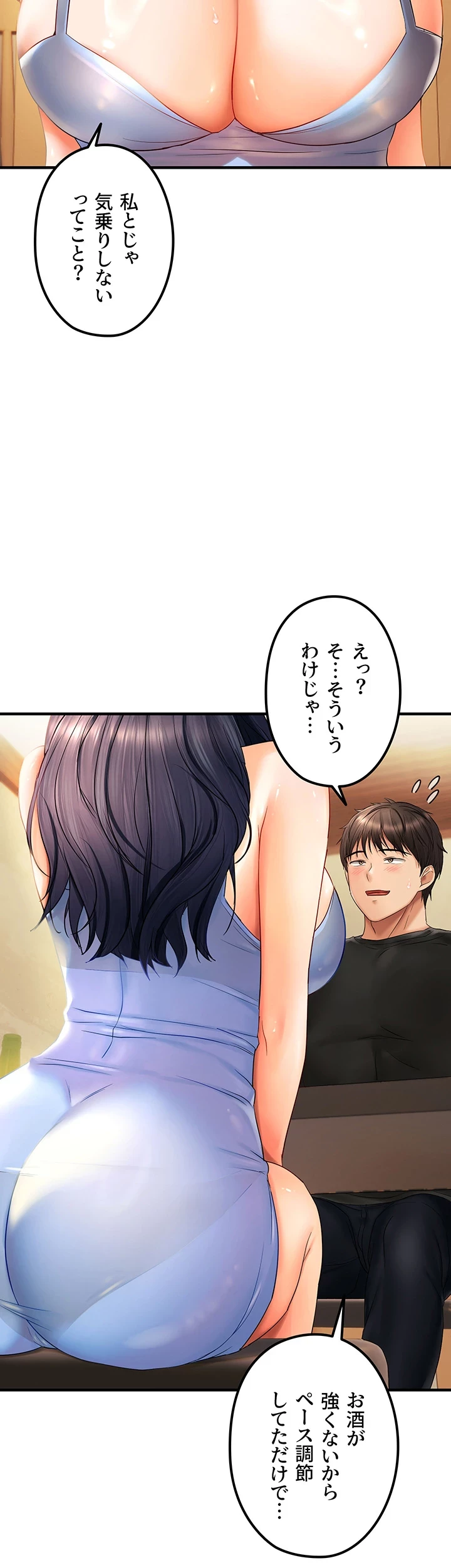 調教中∼いじめっ子とマッチングした件∼ 第32話 - 14