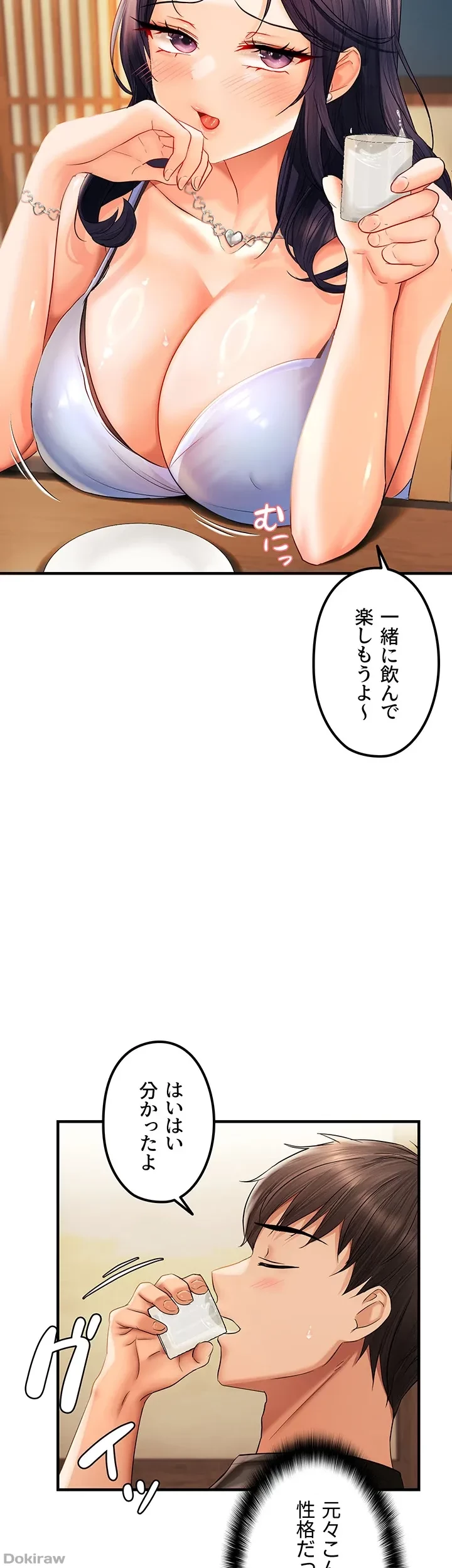 調教中∼いじめっ子とマッチングした件∼ 第32話 - 16