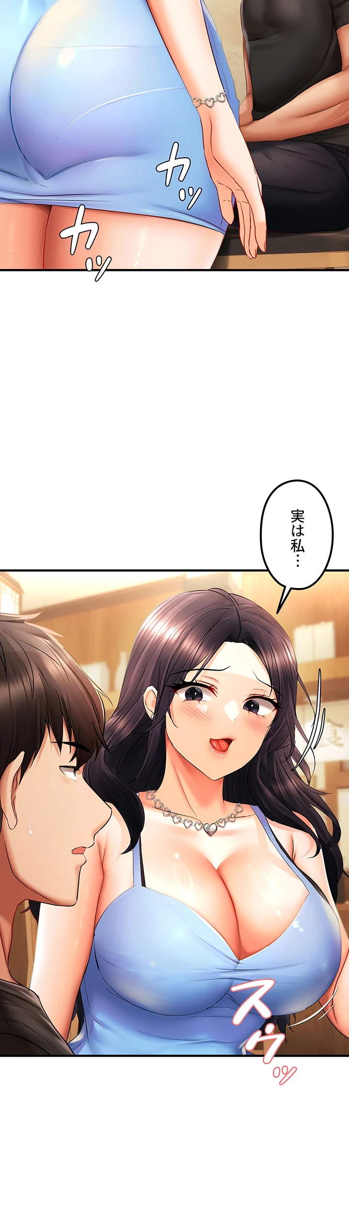 調教中∼いじめっ子とマッチングした件∼ 第32話 - 23