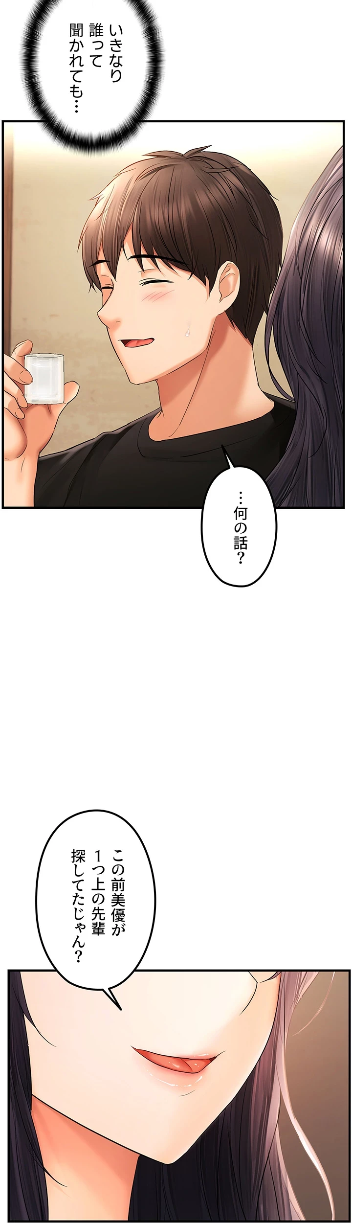 調教中∼いじめっ子とマッチングした件∼ 第32話 - 27