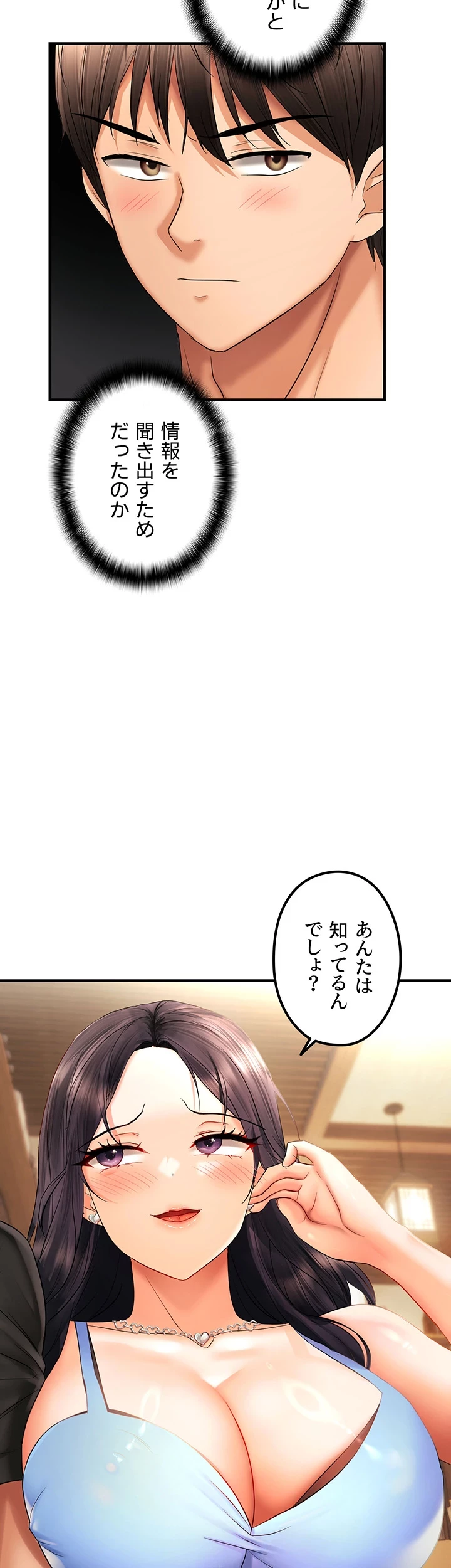 調教中∼いじめっ子とマッチングした件∼ 第32話 - 29