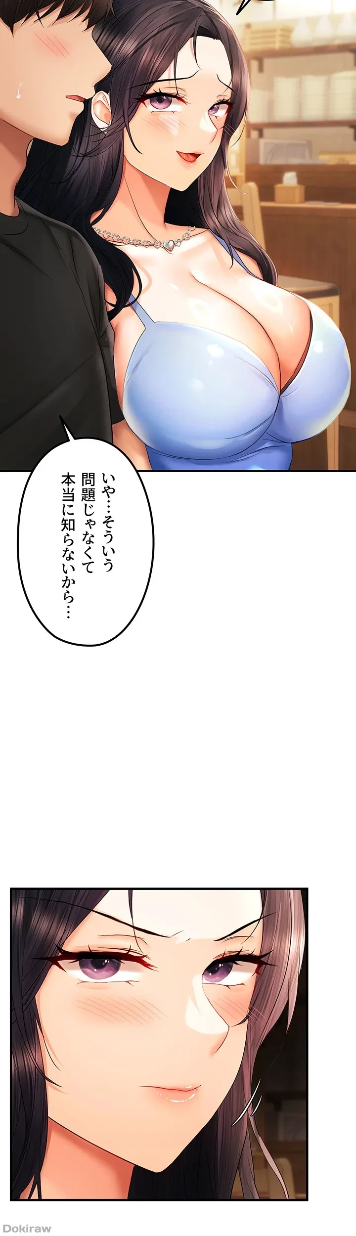 調教中∼いじめっ子とマッチングした件∼ 第32話 - 31