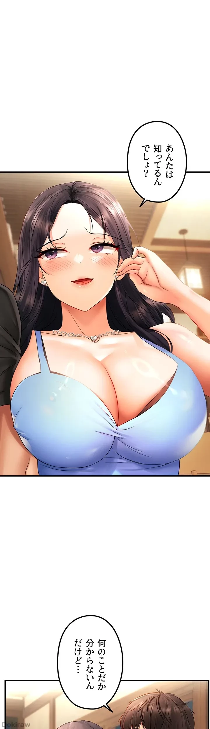 調教中∼いじめっ子とマッチングした件∼ 第33話 - 1