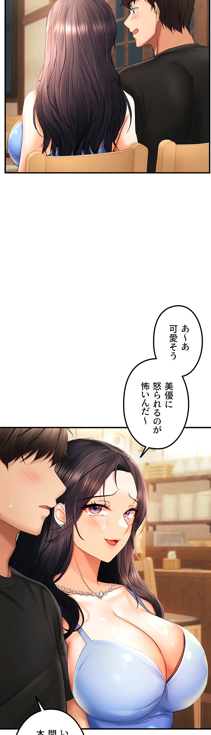 調教中∼いじめっ子とマッチングした件∼ 第33話 - 2