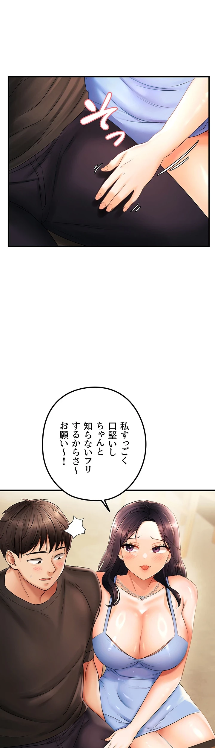 調教中∼いじめっ子とマッチングした件∼ 第33話 - 5