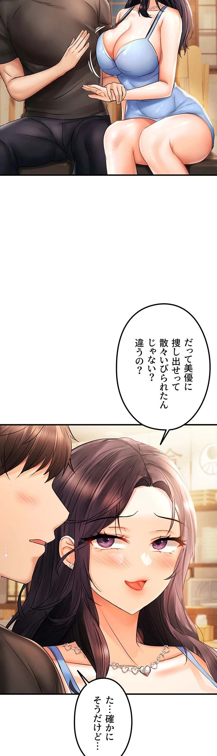 調教中∼いじめっ子とマッチングした件∼ 第33話 - 8