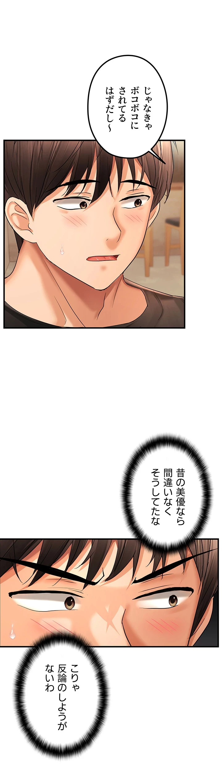 調教中∼いじめっ子とマッチングした件∼ 第33話 - 10