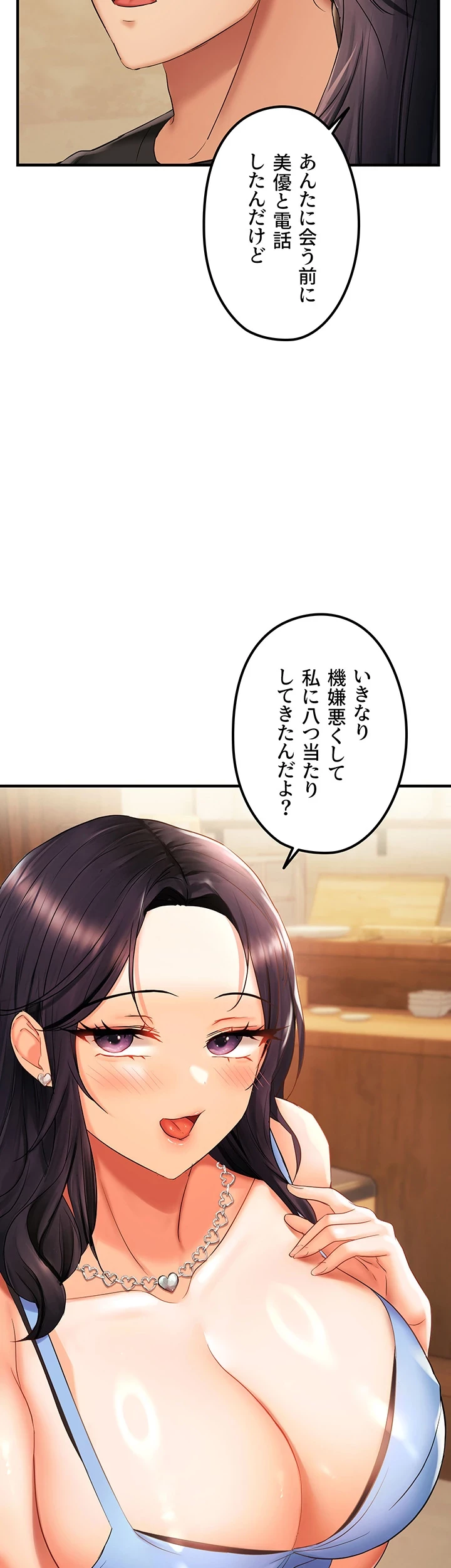 調教中∼いじめっ子とマッチングした件∼ 第33話 - 13