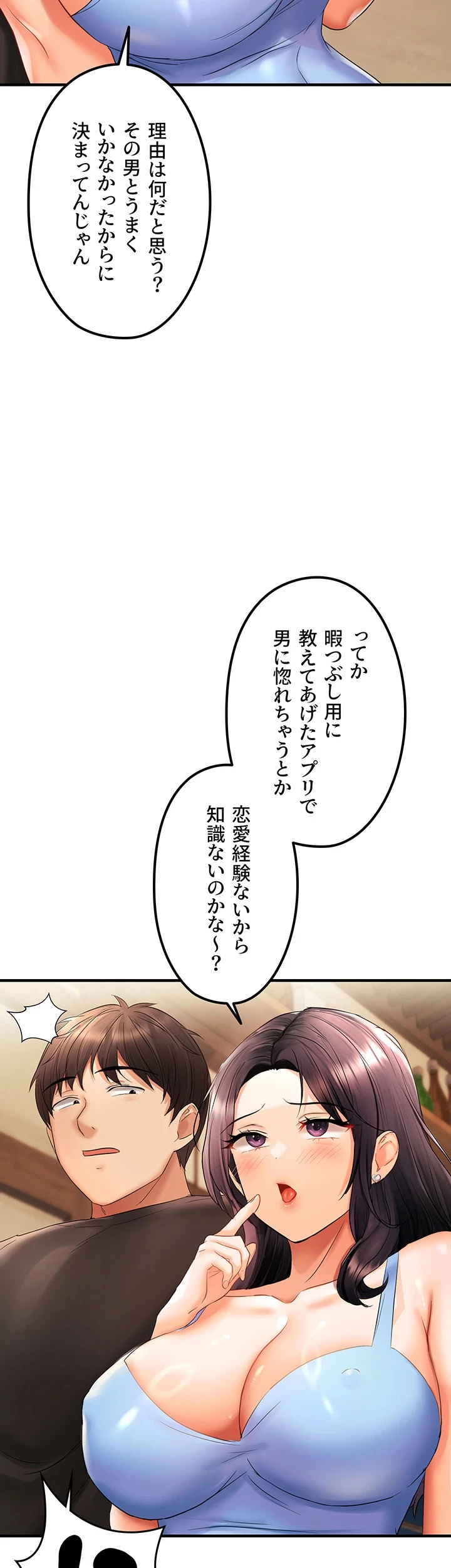 調教中∼いじめっ子とマッチングした件∼ 第33話 - 14