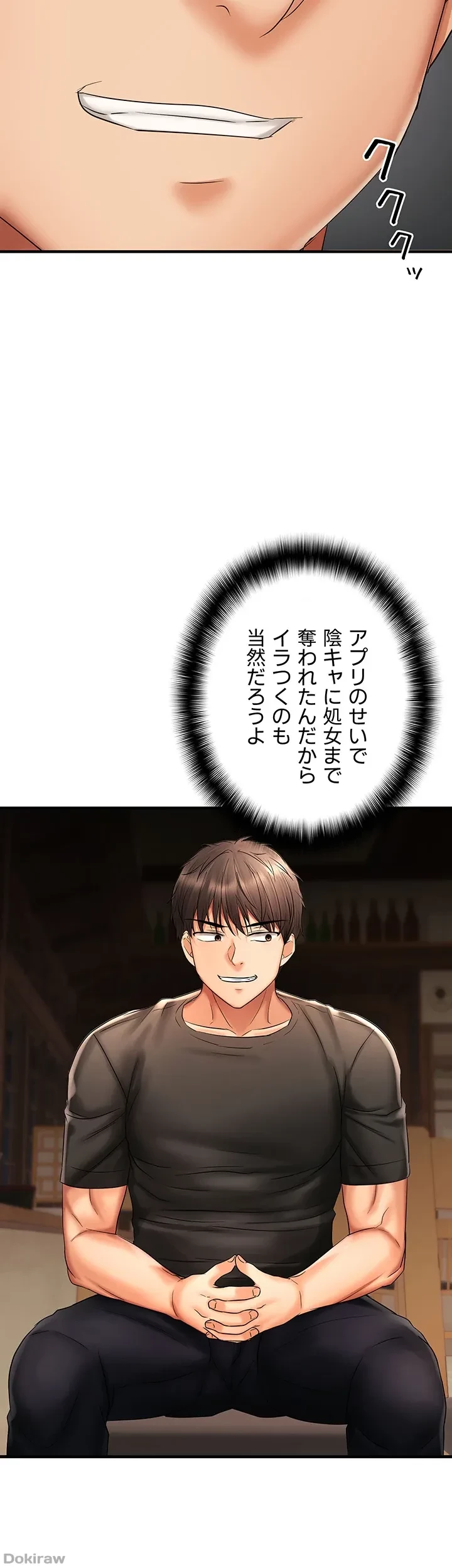 調教中∼いじめっ子とマッチングした件∼ 第33話 - 16