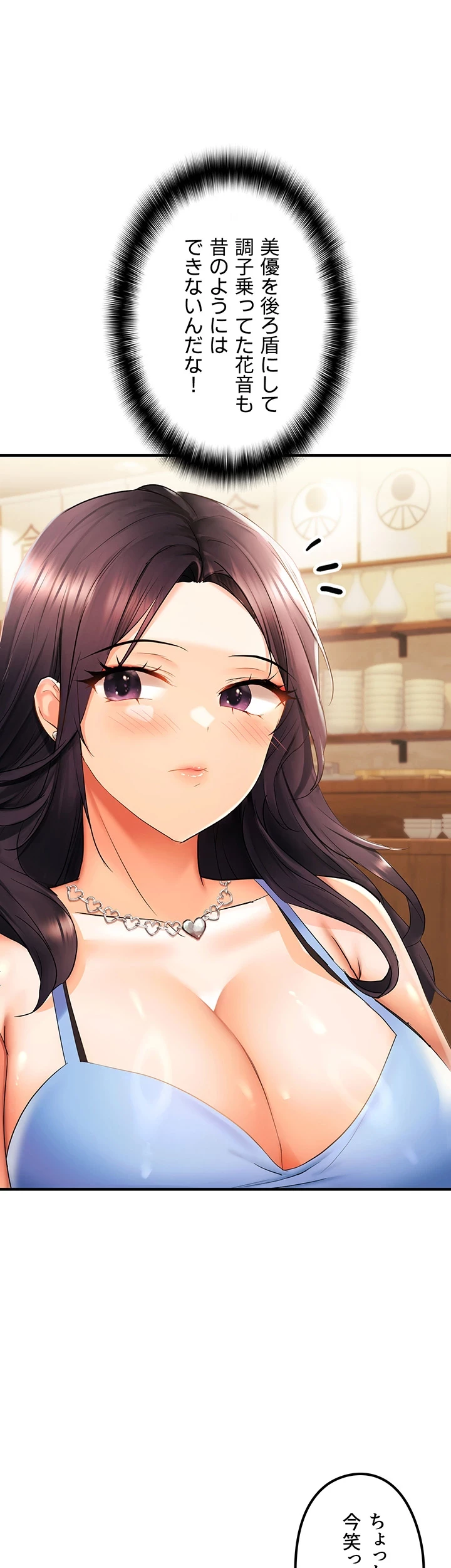 調教中∼いじめっ子とマッチングした件∼ 第33話 - 17