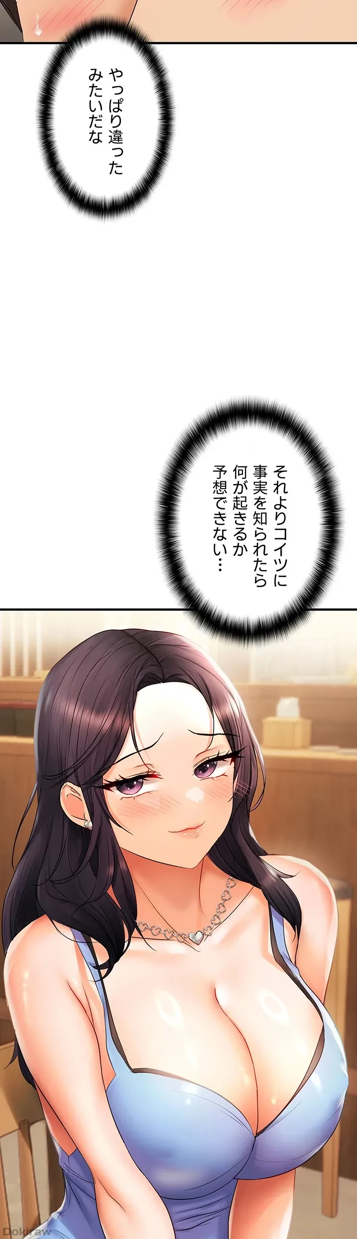 調教中∼いじめっ子とマッチングした件∼ 第33話 - 21