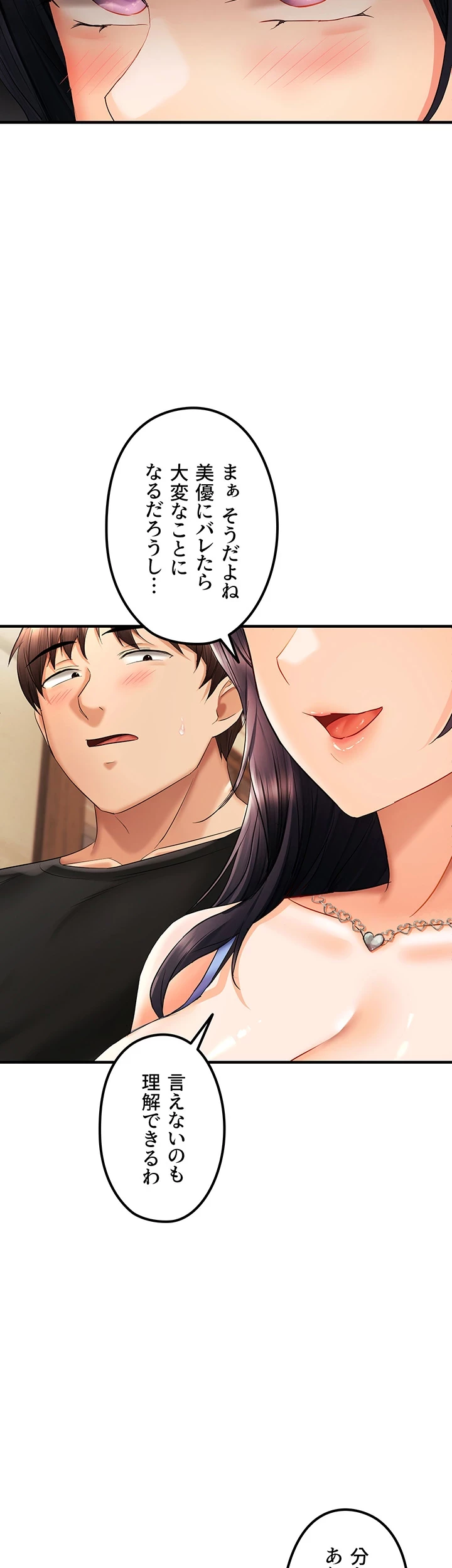 調教中∼いじめっ子とマッチングした件∼ 第33話 - 23