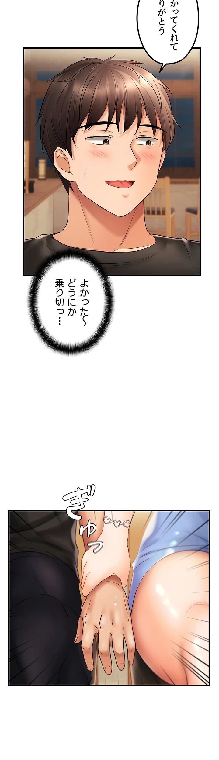 調教中∼いじめっ子とマッチングした件∼ 第33話 - 24