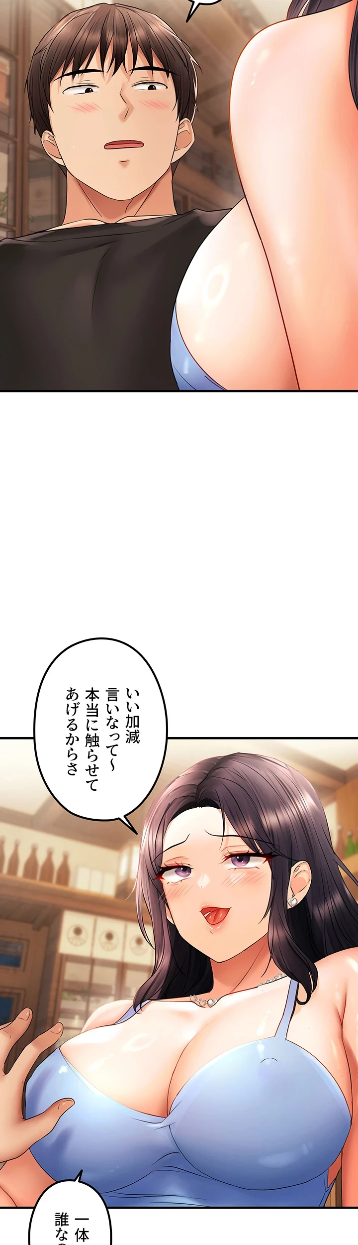 調教中∼いじめっ子とマッチングした件∼ 第33話 - 29