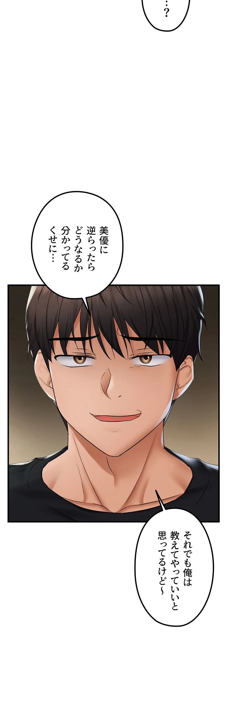 調教中∼いじめっ子とマッチングした件∼ 第34話 - 8