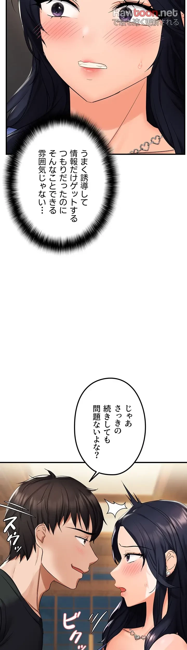 調教中∼いじめっ子とマッチングした件∼ 第34話 - 10