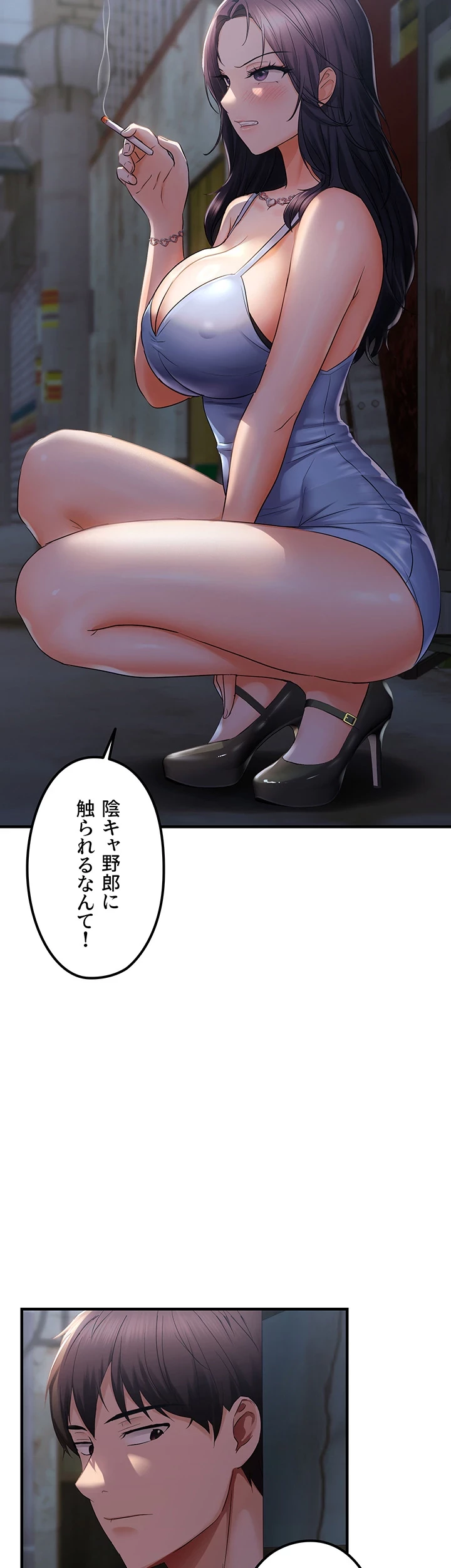 調教中∼いじめっ子とマッチングした件∼ 第34話 - 18