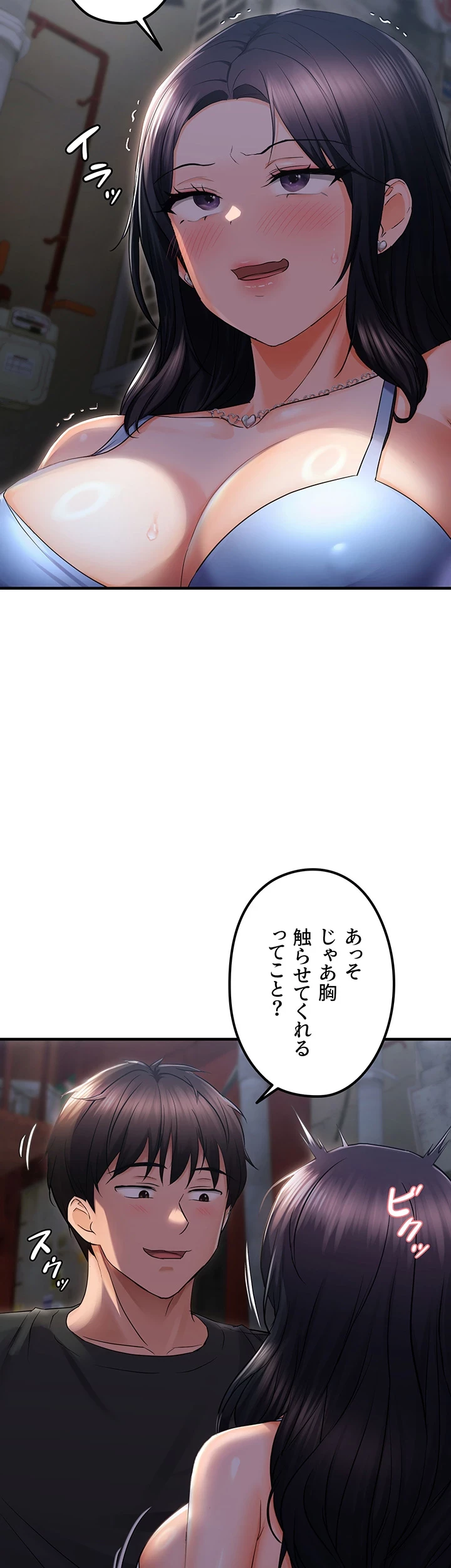 調教中∼いじめっ子とマッチングした件∼ 第34話 - 23