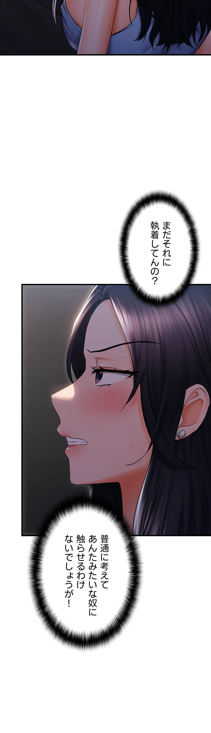調教中∼いじめっ子とマッチングした件∼ 第34話 - 24
