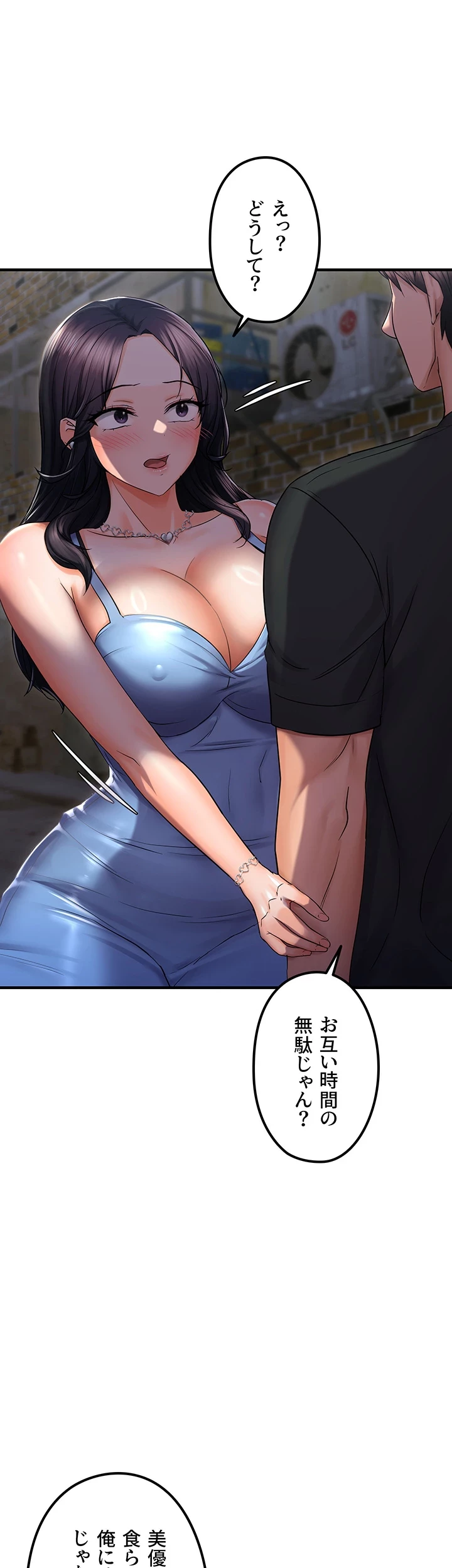 調教中∼いじめっ子とマッチングした件∼ 第34話 - 28