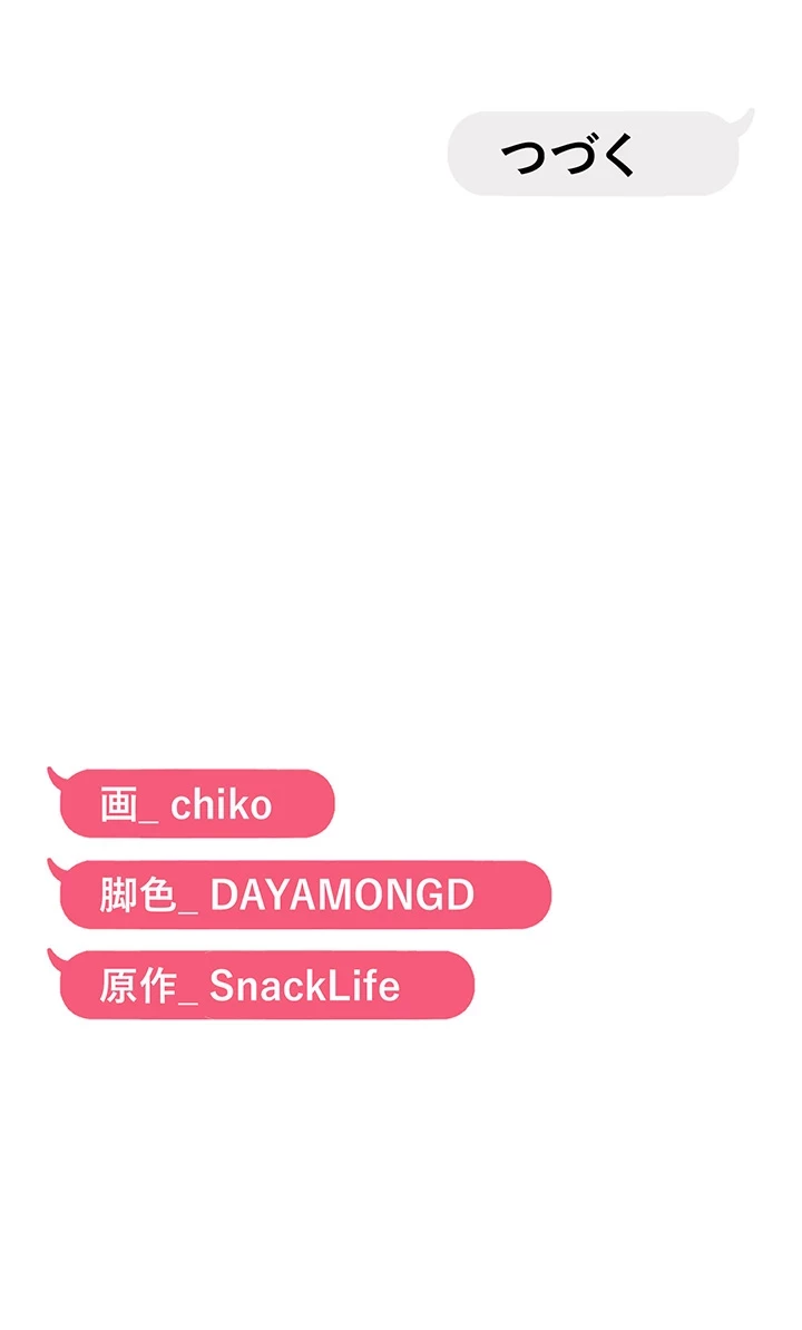 調教中∼いじめっ子とマッチングした件∼ 第34話 - 31