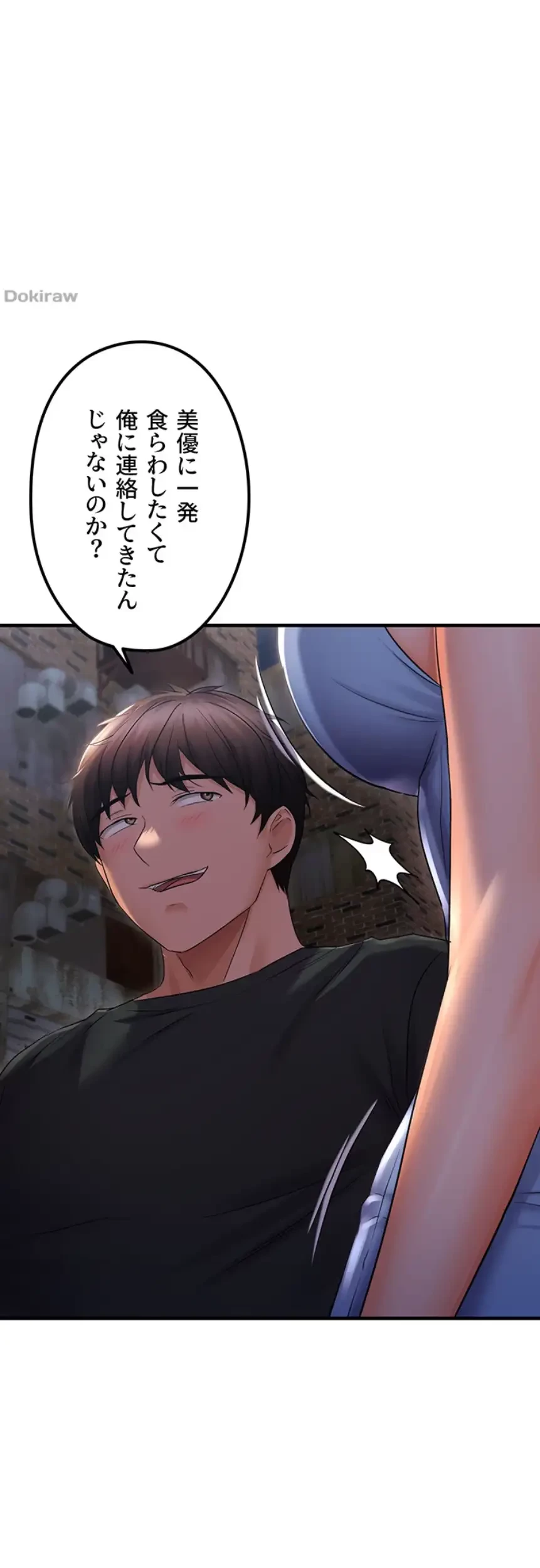 調教中∼いじめっ子とマッチングした件∼ 第35話 - 2