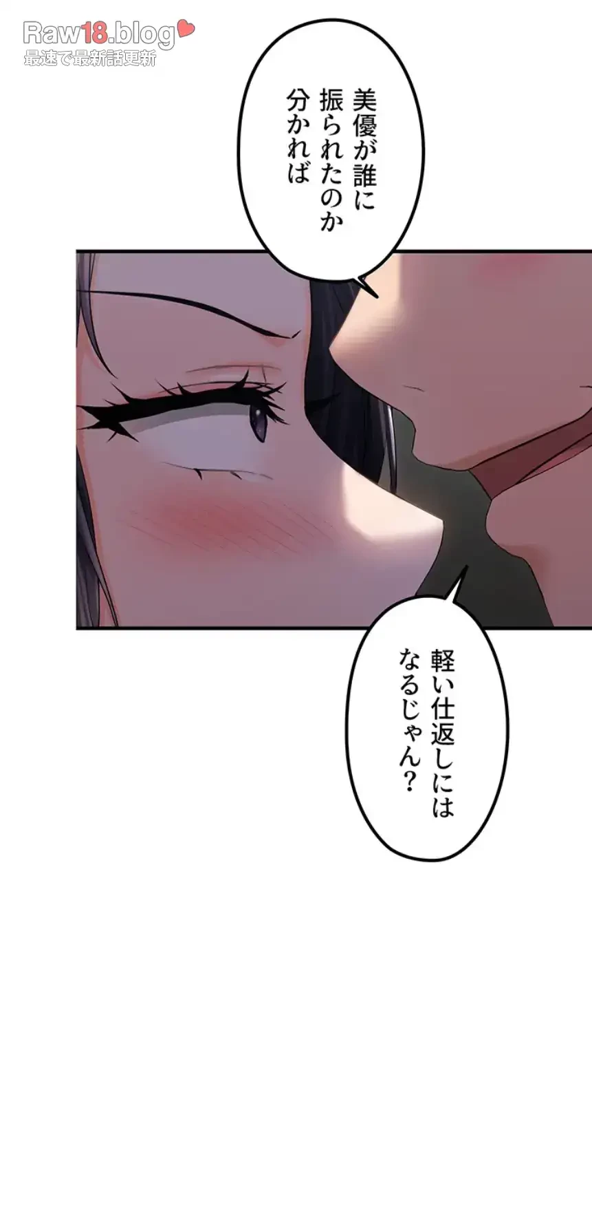 調教中∼いじめっ子とマッチングした件∼ 第35話 - 11