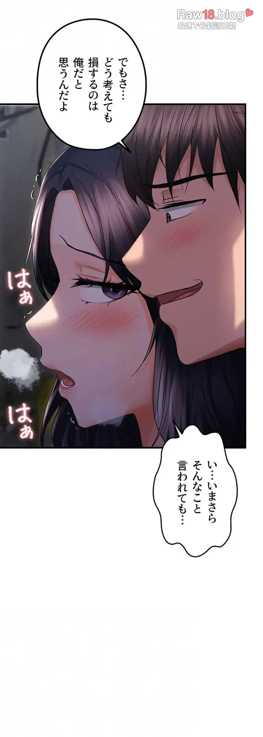 調教中∼いじめっ子とマッチングした件∼ 第35話 - 23
