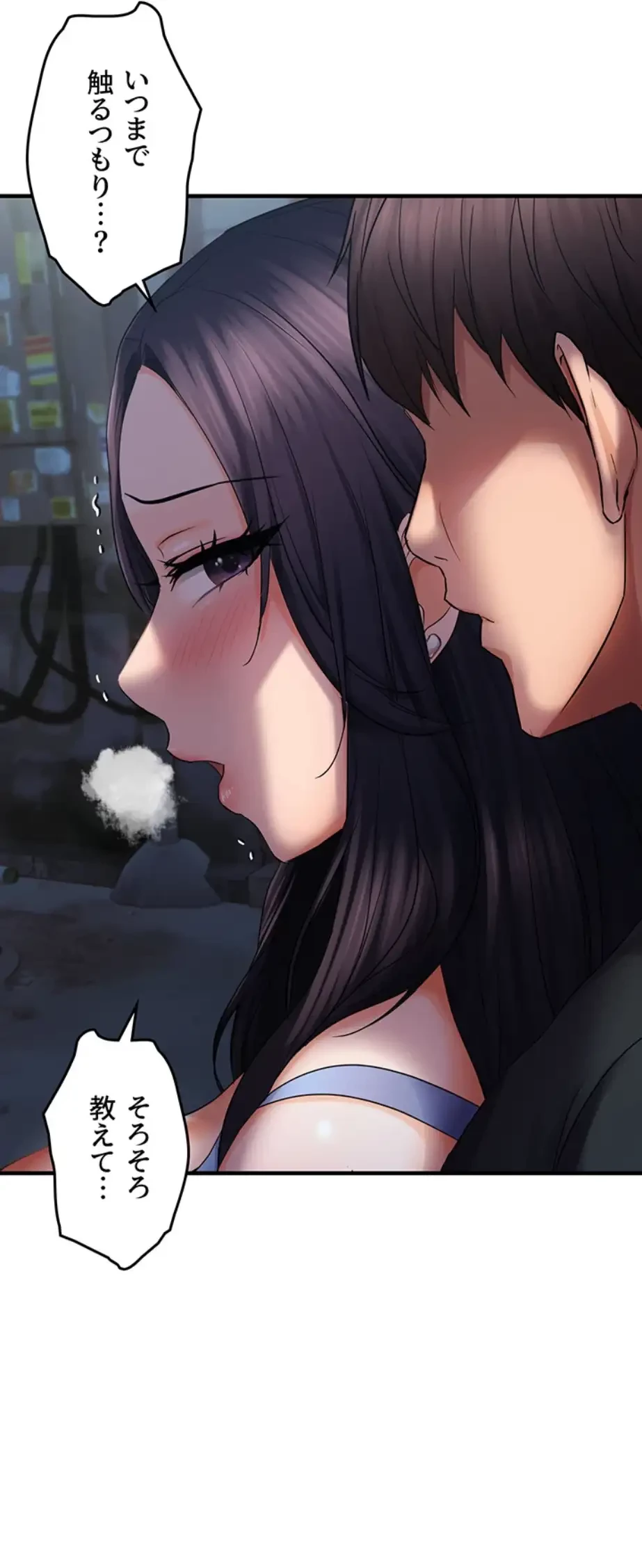 調教中∼いじめっ子とマッチングした件∼ 第36話 - 2