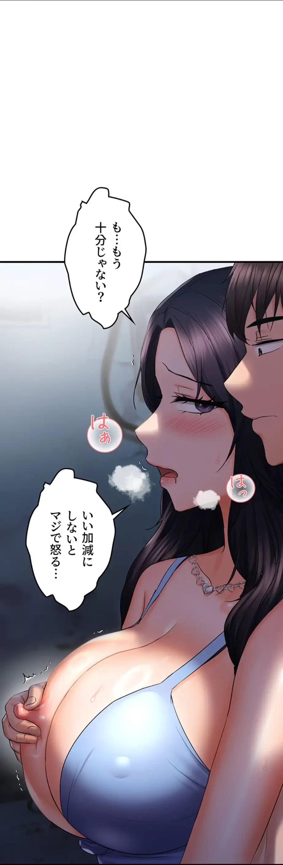 調教中∼いじめっ子とマッチングした件∼ 第36話 - 8