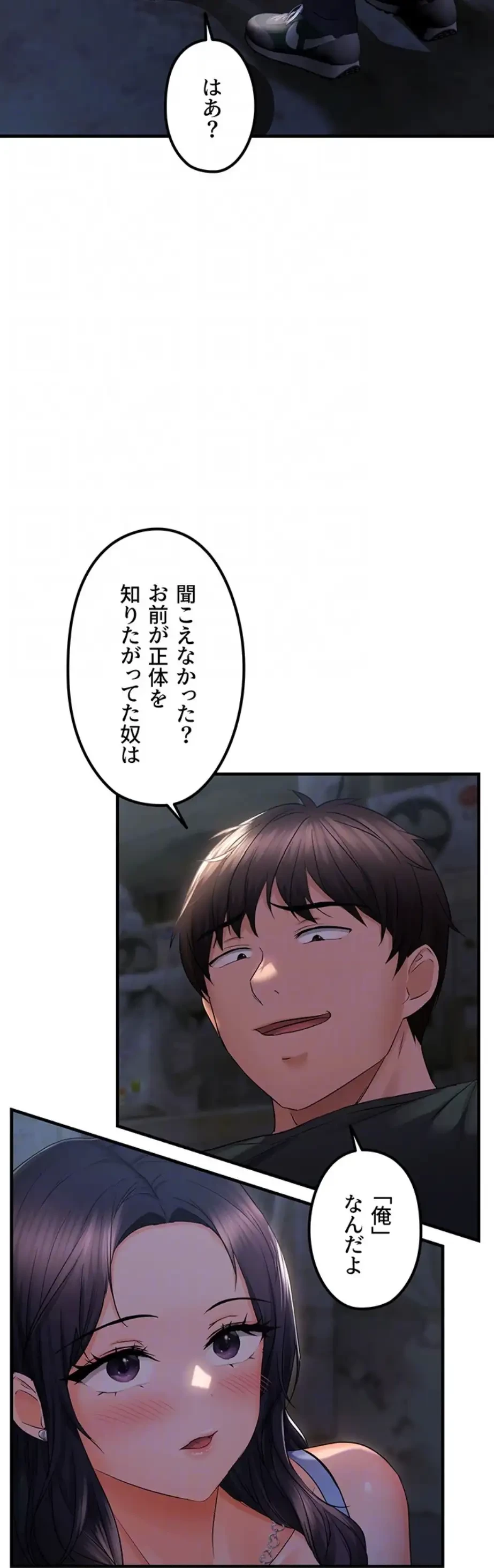 調教中∼いじめっ子とマッチングした件∼ 第36話 - 17