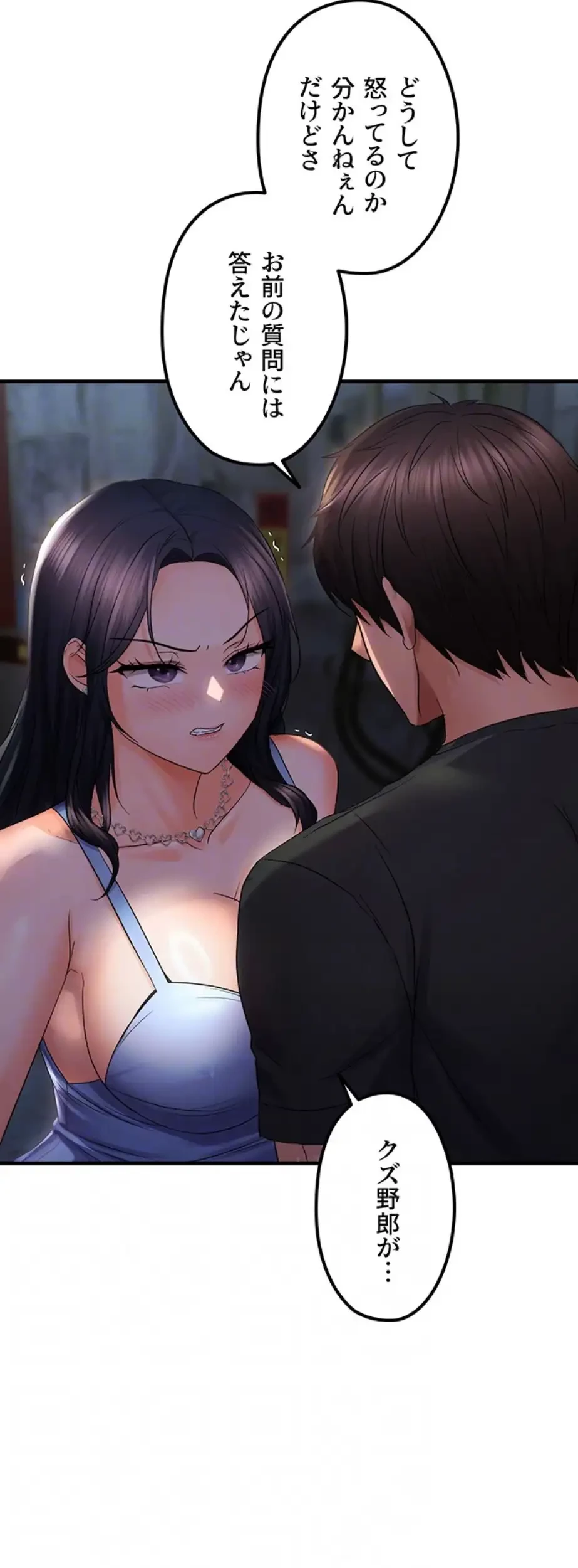 調教中∼いじめっ子とマッチングした件∼ 第36話 - 23