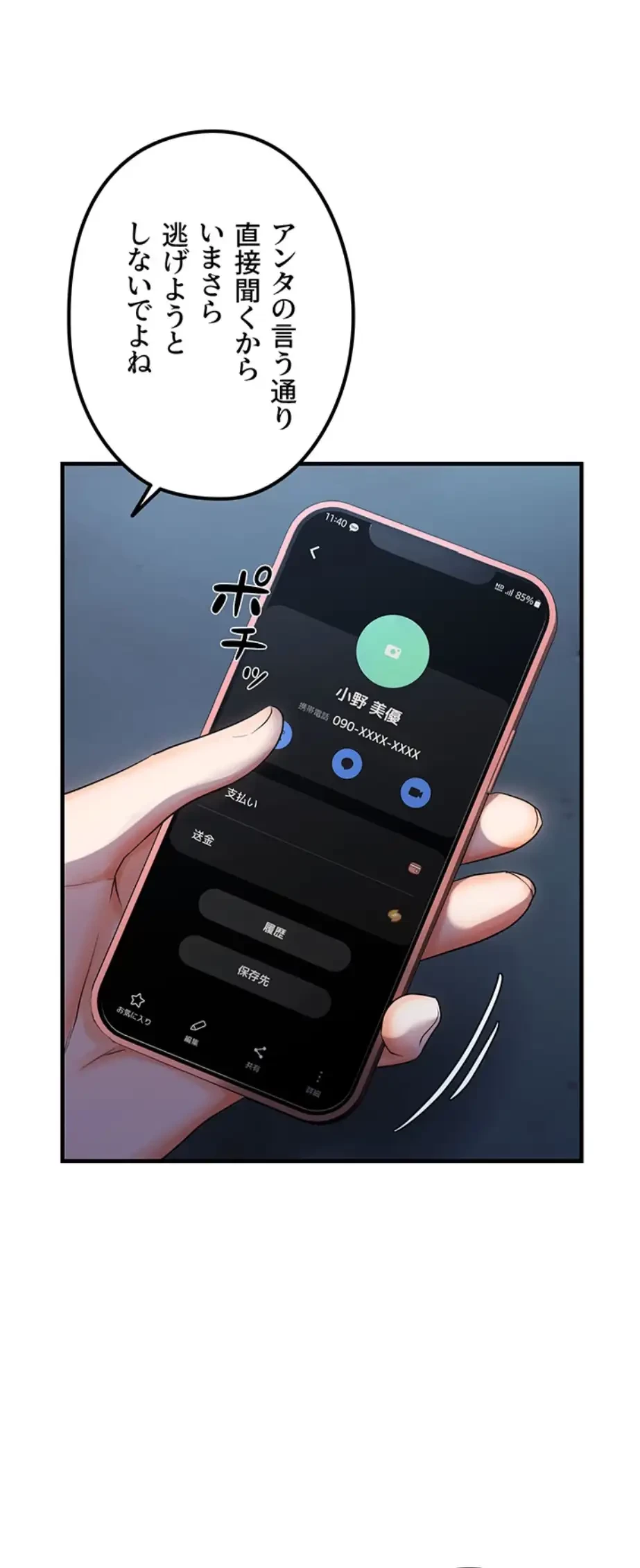 調教中∼いじめっ子とマッチングした件∼ 第36話 - 30