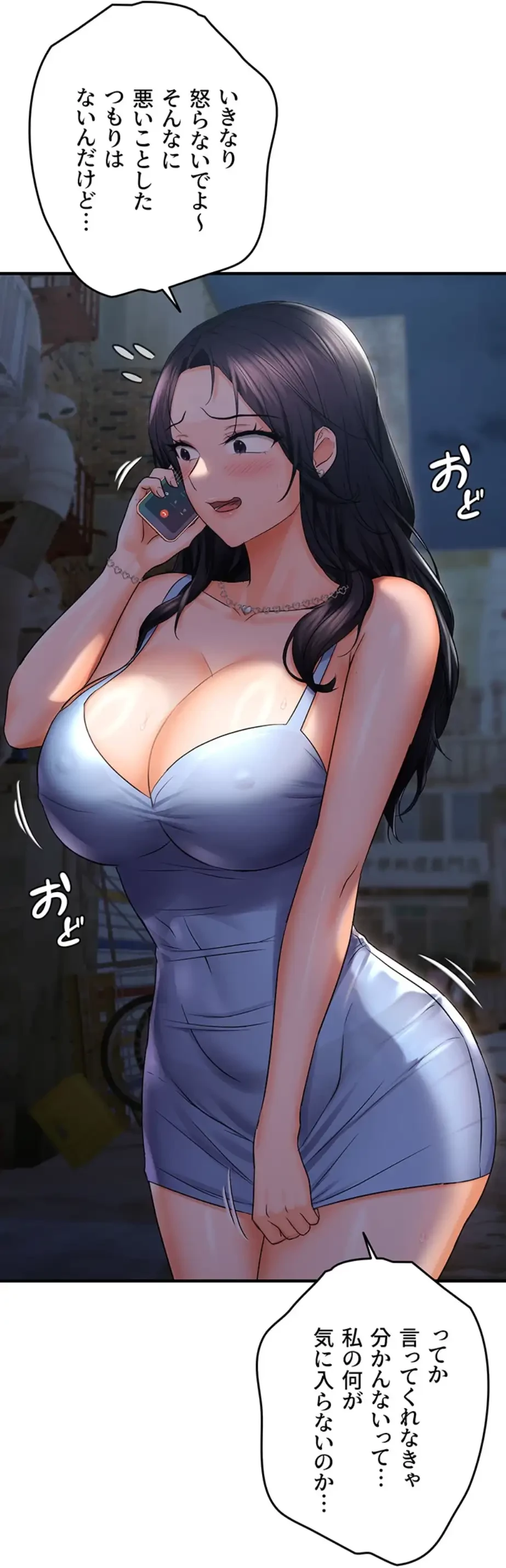 調教中∼いじめっ子とマッチングした件∼ 第36話 - 34