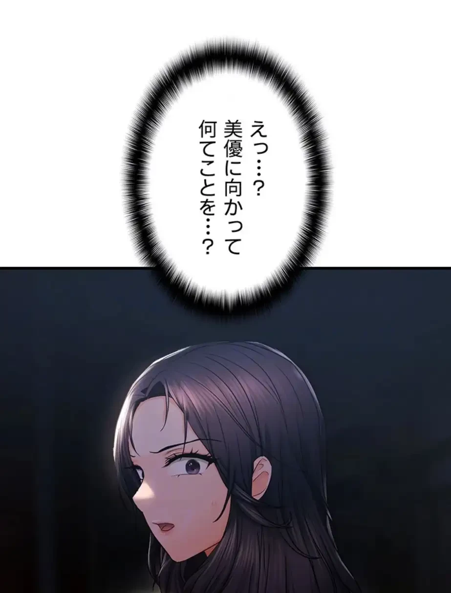 調教中∼いじめっ子とマッチングした件∼ 第36話 - 45