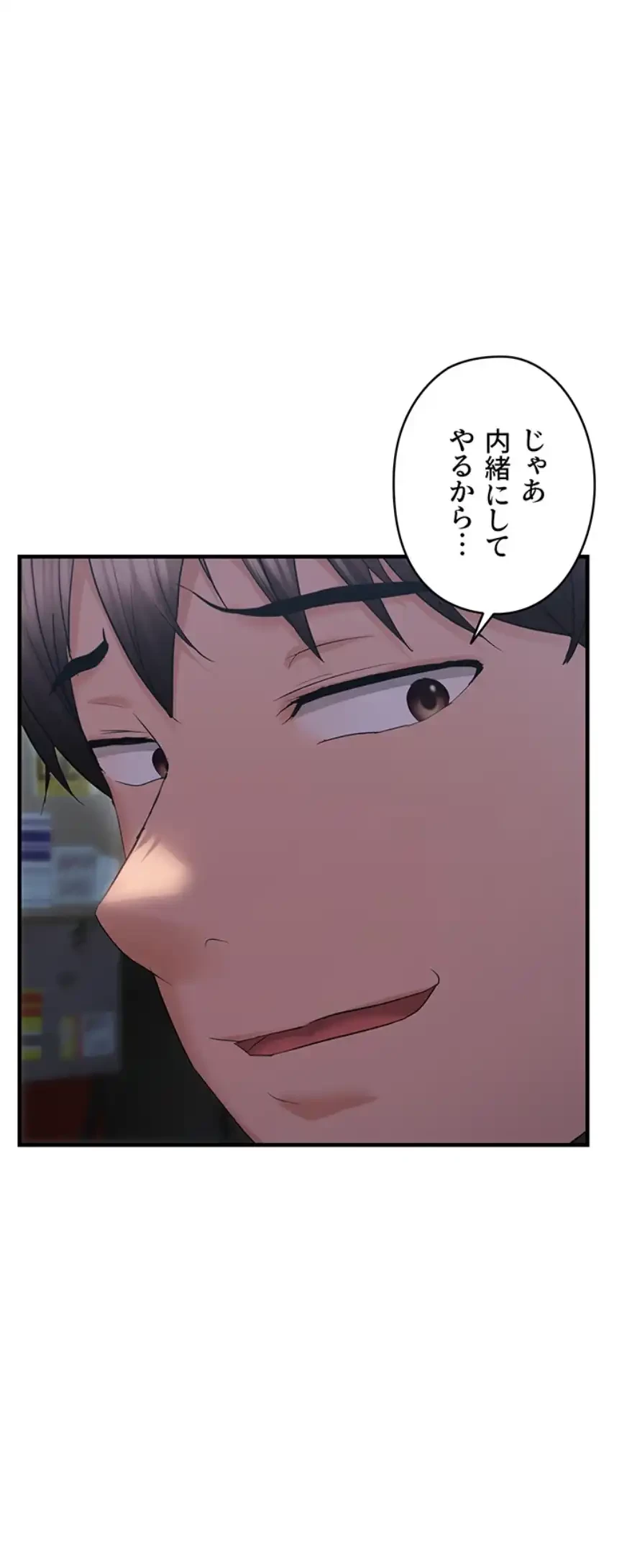 調教中∼いじめっ子とマッチングした件∼ 第37話 - 37