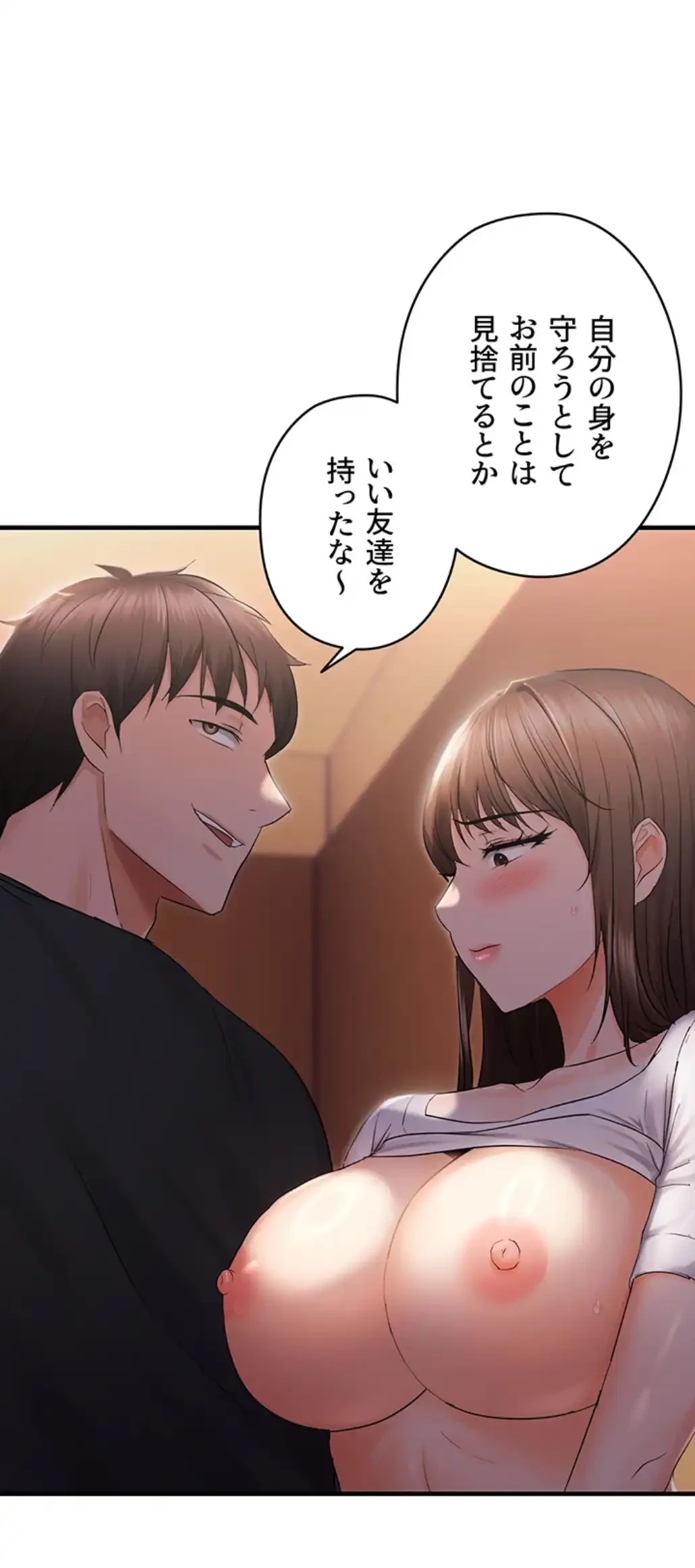 調教中∼いじめっ子とマッチングした件∼ 第39話 - 1