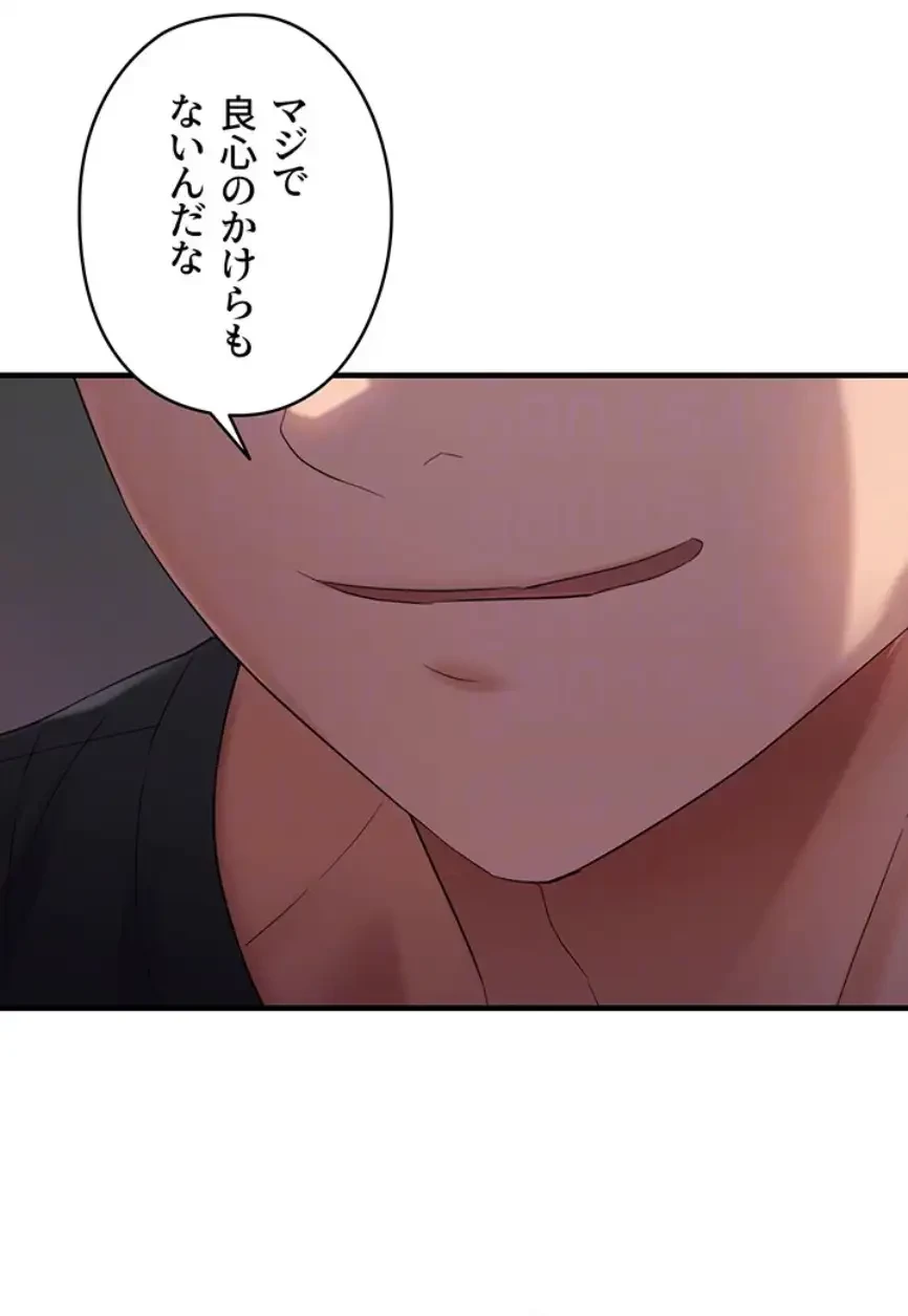 調教中∼いじめっ子とマッチングした件∼ 第40話 - 23