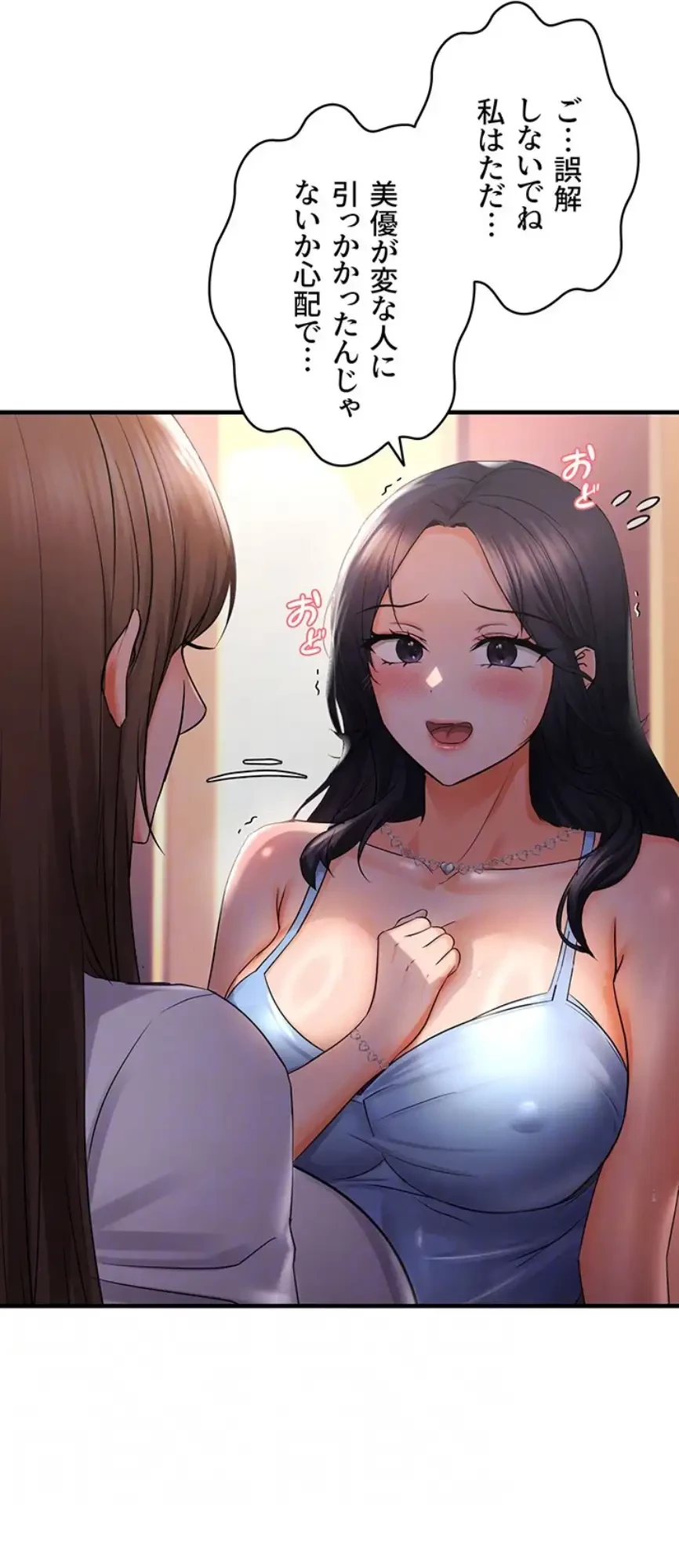 調教中∼いじめっ子とマッチングした件∼ 第40話 - 29