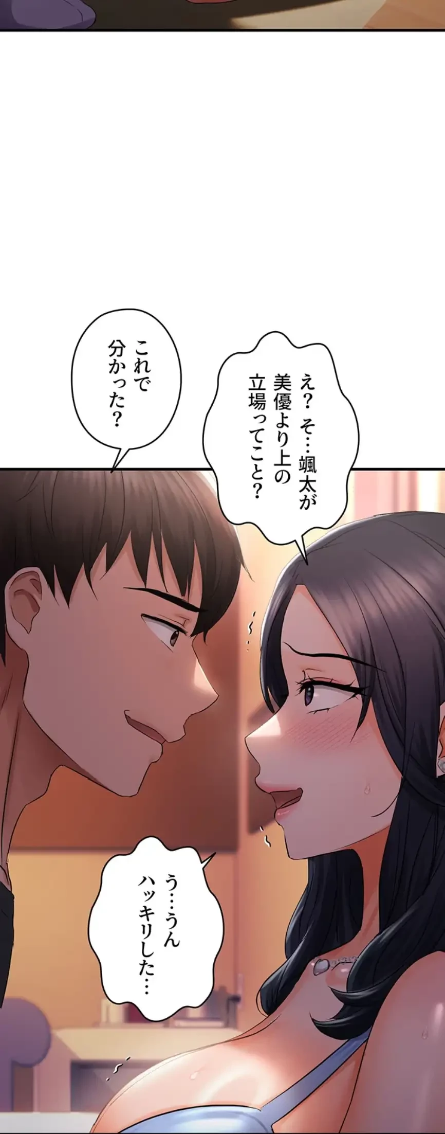 調教中∼いじめっ子とマッチングした件∼ 第40話 - 45