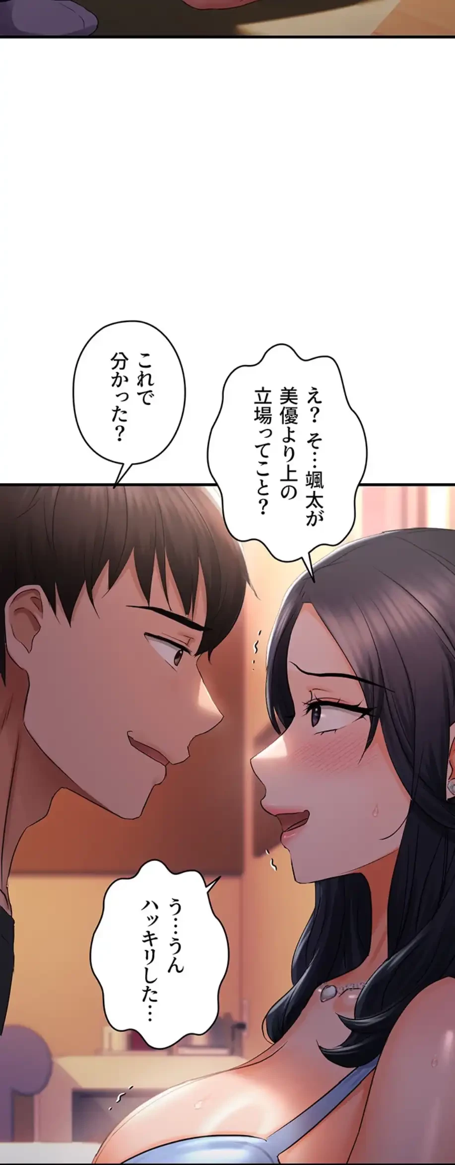 調教中∼いじめっ子とマッチングした件∼ 第41話 - 6