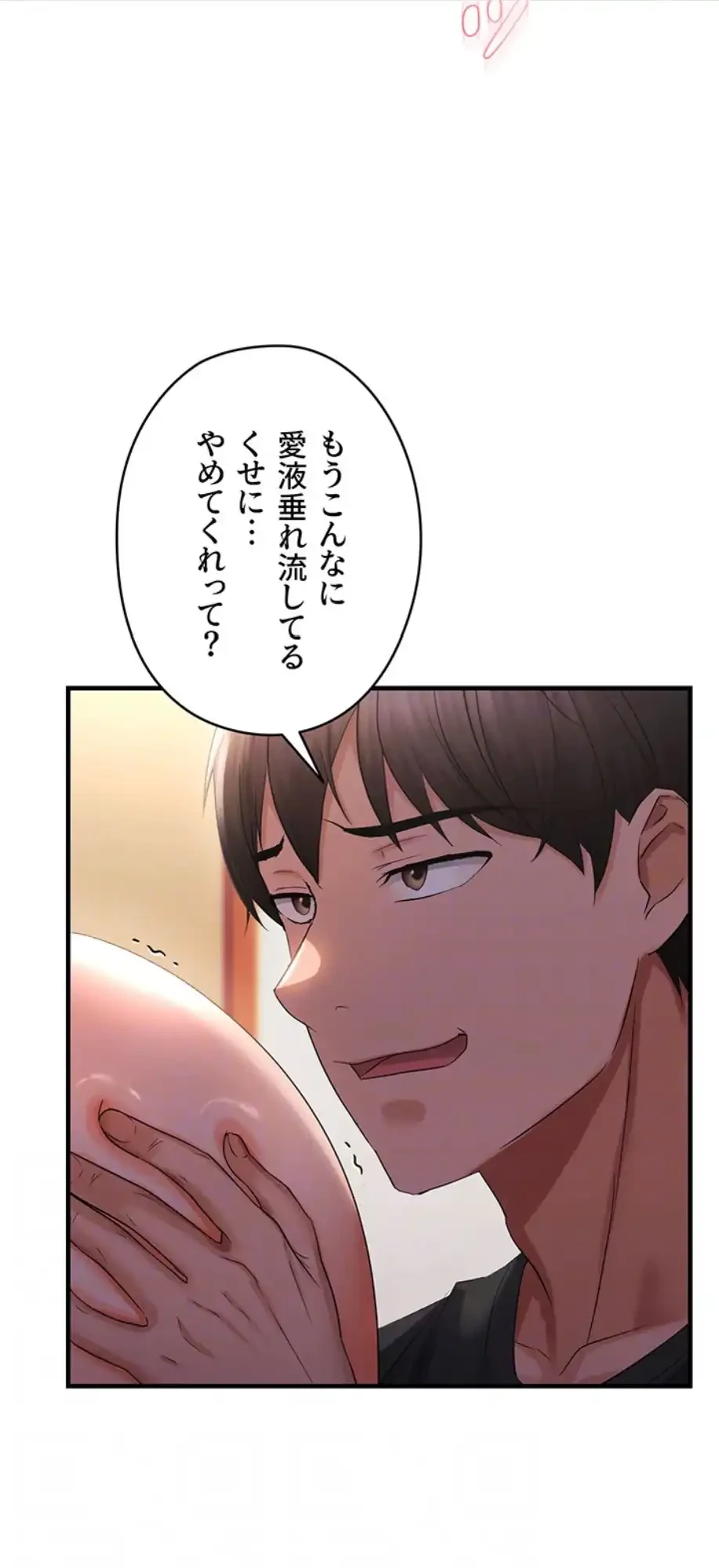 調教中∼いじめっ子とマッチングした件∼ 第41話 - 23