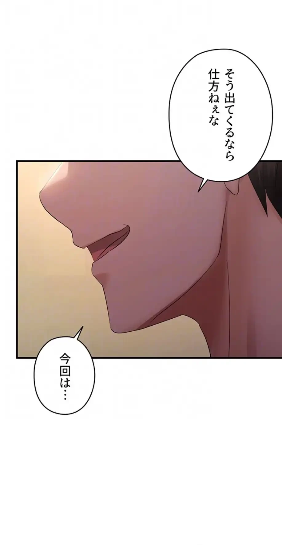 調教中∼いじめっ子とマッチングした件∼ 第41話 - 26